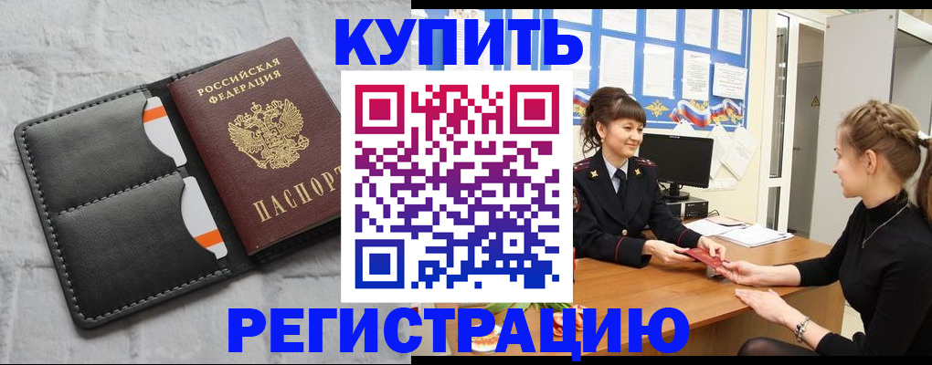 прописка законно в Губкинском