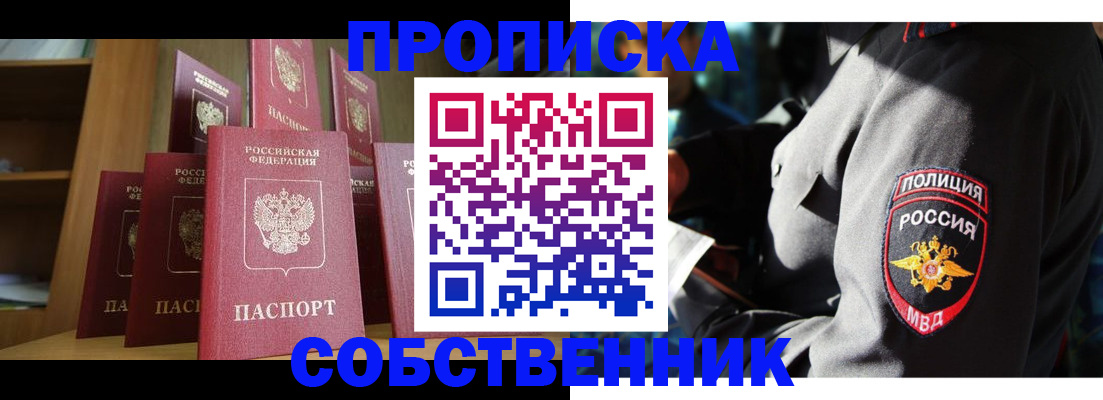прописка от собственника в Губкинском