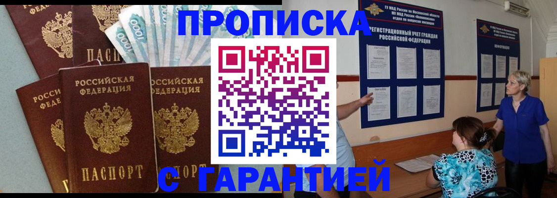 прописка ребенка в Губкинском